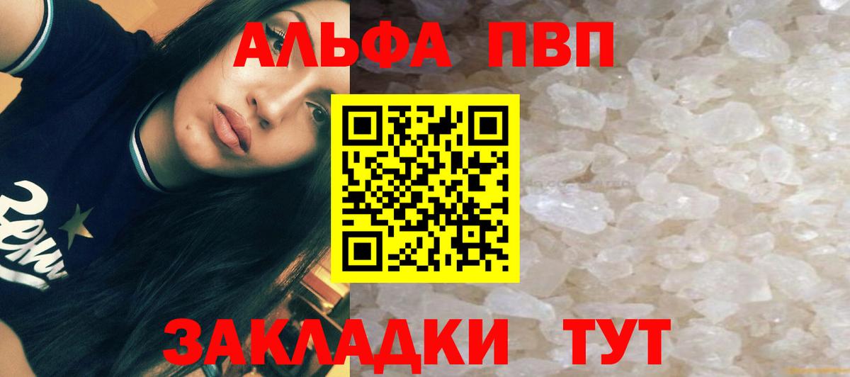 Alpha PVP мука  A PVP крисы CK  Вход с VPN  Коряжма  A PVP Crystall 