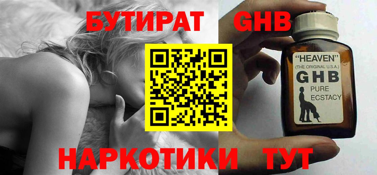 БУТИРАТ бутандиол Коряжма