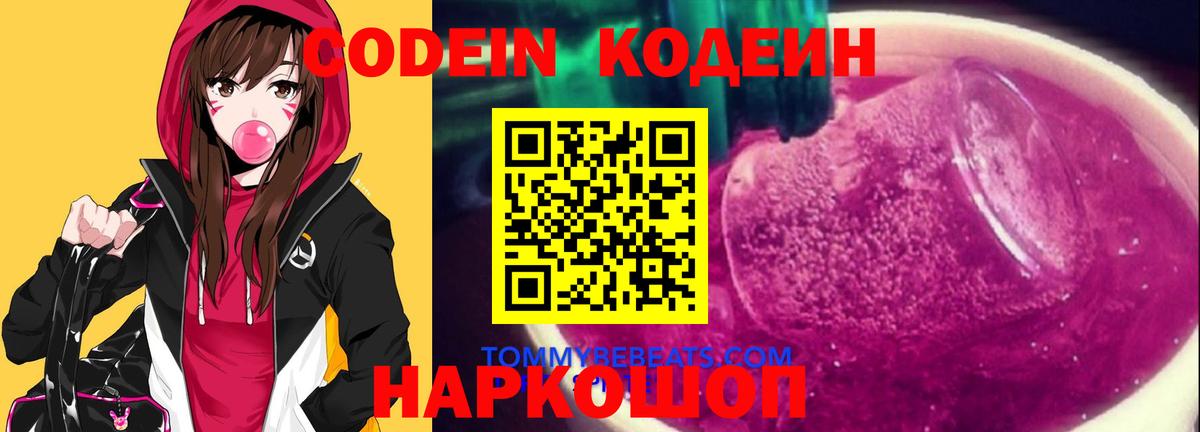 Кодеиновый сироп Lean Purple Drank  Вход с VPN  Коряжма  Кодеиновый сироп Lean Purple Drank 