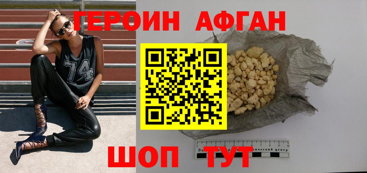 ГЕРОИН Афган Коряжма