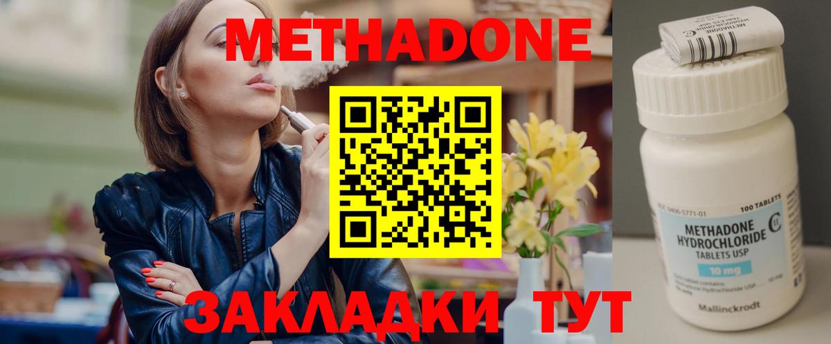 Метадон methadone  МЕТАДОН мёд  Коряжма  Вход с VPN 
